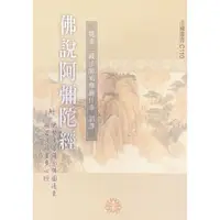 在飛比找蝦皮購物優惠-【珍緣惜緣】佛說阿彌陀經(注音本)