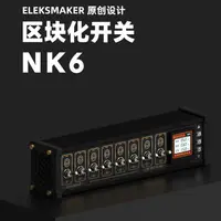 在飛比找蝦皮商城精選優惠-EleksMaker｜NK6 區塊化開關USB排插拓展塢HU