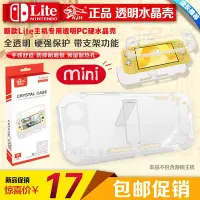 在飛比找Yahoo!奇摩拍賣優惠-KJH正品 新款switch Lite水晶殼 NSmini保