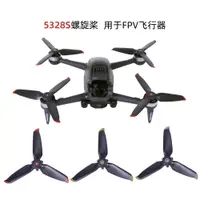 在飛比找蝦皮購物優惠-大疆DJI FPV COMBO穿越機降噪槳 螺旋槳 5328