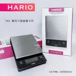 HARIO V60專用不銹鋼電子秤 VSTMN-2000HSV 咖啡秤 使用電池 非供交易使用 手沖咖啡