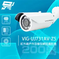 在飛比找蝦皮購物優惠-昌運監視器 VACRON VIG-UJ731AV-Z5 20