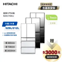 在飛比找e-Payless百利市購物中心優惠-【HITACHI日立】741公升日本原裝APP LINK智能