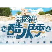 麗寶 麗寶樂園 純 馬拉灣(純玩水) 門票 全日票 一票到底