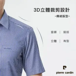 【pierre cardin 皮爾卡登】男襯衫 舒適抗皺棉混紡商務休閒條紋定位短袖襯衫_深藍條(72258-38)