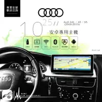 在飛比找樂天市場購物網優惠-BuBu車用品│AUDI A4 09年 10.25吋觸控式螢