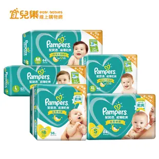 幫寶適 Pampers 超薄乾爽 黏貼型 NB-XL 箱購3包 紙尿褲/尿布【宜兒樂】