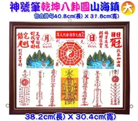 在飛比找Yahoo奇摩購物中心優惠-【吉祥開運坊】諺鴻坊【神號筆乾坤太極圖3號 大型 乾坤太極八