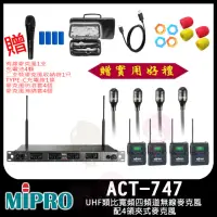 在飛比找momo購物網優惠-【MIPRO】ACT-747(UHF類比寬頻四頻道無線麥克風