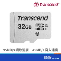 在飛比找蝦皮商城優惠-Transcend 創見 300S Micro SDHC 3