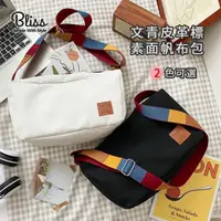 在飛比找momo購物網優惠-【Bliss BKK】文青皮革標素面帆布包 休閒品味 斜背肩