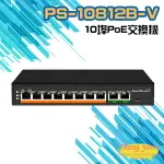 昌運監視器 PS-10812B-V 10埠 10/100/1000M POE交換機 供電型乙太網路交換器 8路集線器【夏日限時優惠中 再享點數回饋】