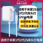 熱銷· 適用於米家學習2S檯燈12V1A飛利浦智睿 床頭燈電源線代2代3代充電適配器通用