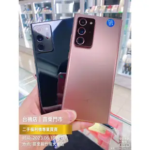 降價免運中🔥 Samsung 三星 Note20 Ultra 支援5G 二手機 中古機 福利機 公務機 苗栗 台中 板橋