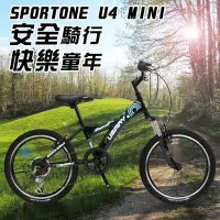 在飛比找Yahoo!奇摩拍賣優惠-SPORTONE U4 MINI 20吋6速 避震兒童童車 