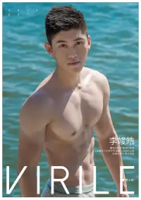 在飛比找博客來優惠-VIRILE男人味 李竣皓第1期 (電子雜誌)