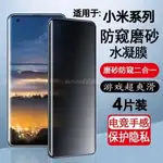 小米14T PRO 霧面防窺水凝膜 小米14TPRO 滿版保護貼 磨砂防指紋防偷窺手機膜保護膜