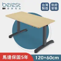 在飛比找momo購物網優惠-【berest】BD120台製雙馬達電動升降桌(含安裝/兒童