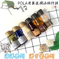 在飛比找蝦皮購物優惠-『北極熊倉庫』日本 POLA 藍海系列 洋甘菊系列 ESTH