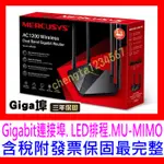 【全新公司貨開發票】MERCUSYS水星網路 MR30G AC1200 GIGABIT埠雙頻 WIFI分享器 無線路由器