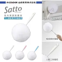 在飛比找森森購物網優惠-日本山崎satto 室內清潔除塵球(組合頭) 3色可選【桿子