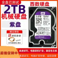 在飛比找樂天市場購物網優惠-WD/西部數據 WD20PURX 2T紫盤錄像機專用 監控硬