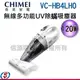 【信源】120W【CHIMEI奇美無線多功能UV除蟎吸塵器】VC-HB4LH0 / VCHB4LH0 ＊線上刷卡＊