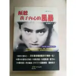 《傾聽孩子內心的風暴》（2手書）書 二手書 親子共讀(4)