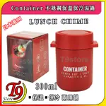 【T9STORE】日本進口 LUNCH CHIME CONTAINER 不銹鋼保溫保冷湯鍋(紅色)(300ML)