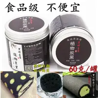 在飛比找蝦皮購物優惠-黑崎食用植物炭黑竹炭粉 烘焙食用竹碳粉活性炭粉蛋糕黑色色素粉