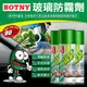 (BOTNY汽車/居家) 強力玻璃防霧劑450ML (玻璃 除霧 起霧 霧氣 水氣 防霧)（99080）