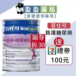 【百仕可】鉻護糖尿病營養素 雙蛋白配方800G｜盈盈藥局＆實體店面藥師團隊經營