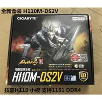 在飛比找蝦皮購物優惠-【現貨 品質保障】全新盒裝  Gigabyte/技嘉 H11