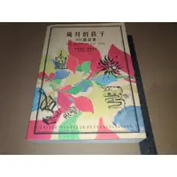 在飛比找蝦皮購物優惠-*掛著賣書舖*《歲月的孩子-366個故事》|愛德華多‧加萊亞