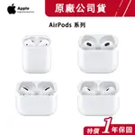 台灣公司貨 蘋果AIRPODS 2代 AIRPODS 3代 AIRPODS PRO AIRPODS PRO2代