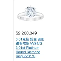 在飛比找蝦皮購物優惠-好市多代買【保證最便宜】3.01克拉 鉑金 圓形鑽石戒指 V