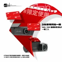 在飛比找樂天市場購物網優惠-3Z13b【3M雙面膠貼片一組】適用Mio A60 / E6