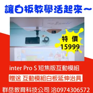 手觸控白板互動投影模組interpros適用短焦投影機