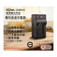 在飛比找森森購物網優惠-樂華 ROWA FOR BLS-1 專利快速充電器