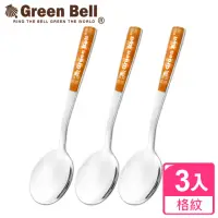 在飛比找momo購物網優惠-【GREEN BELL綠貝】304不鏽鋼格紋湯匙-咖啡色(3