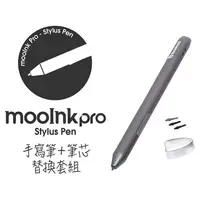 在飛比找金石堂精選優惠-mooInk Pro 專屬電容式手寫筆
