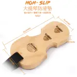 【KM MUSIC】實木 大提琴防滑墊 大提琴止滑板 大提琴止滑器 防滑托板 琴托(大提琴配件 大提琴周邊)