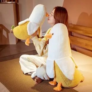 香蕉鴨抱枕 創意香蕉娃娃 填充毛絨枕頭 蕉個朋友鴨玩偶 孩子朋友生日禮物