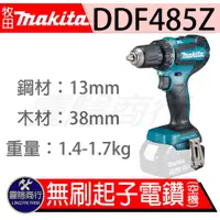 在飛比找蝦皮購物優惠-含稅 牧田 makita 18V 充電式無刷起子電鑽 DDF