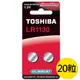 【東芝Toshiba】LR1130鈕扣型189鹼性電池20粒盒裝(1.5V LR54鈕型電池 無鉛 無汞)