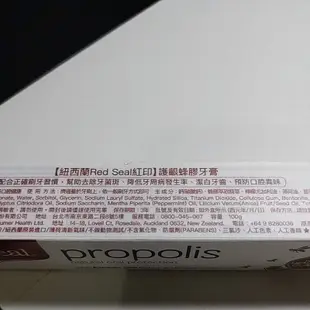 [全新] 紐西蘭 red seal 紅印 護齦蜂膠牙膏100g