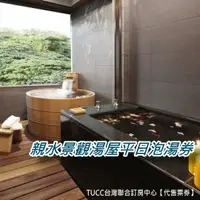 在飛比找PChome商店街優惠-超讚北投景觀湯屋北投金都精緻溫泉飯店．景觀冷熱池湯屋券 1.