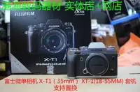 在飛比找露天拍賣優惠-富士微單相機 XT1單機 X-T1 18-55套機支持換購另