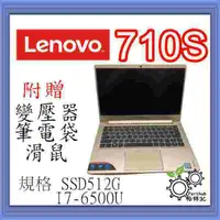 在飛比找蝦皮購物優惠-[帕特3C] Lenovo 710S I7-6代 /8G/ 