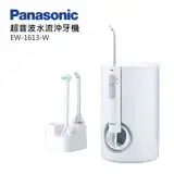 在飛比找遠傳friDay購物精選優惠-Panasonic國際牌超音波水流沖牙機EW-1613